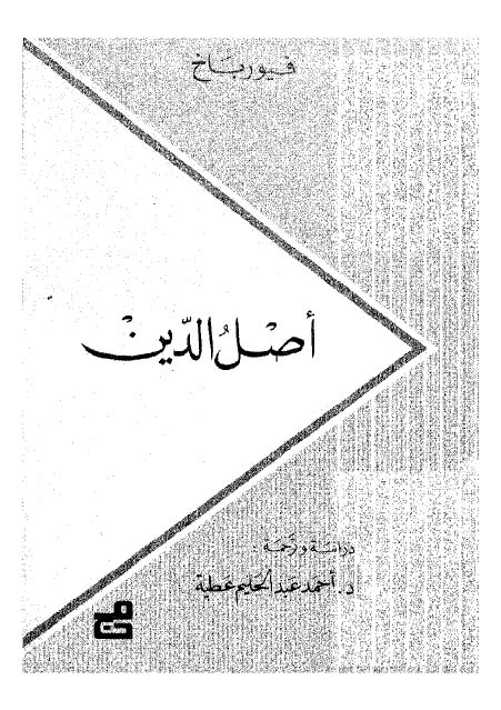 أصل الدين